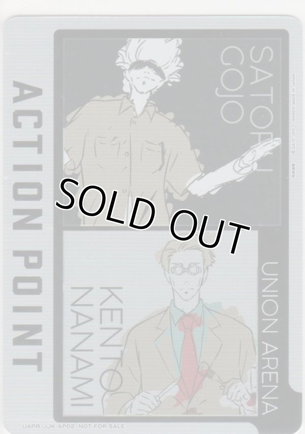 画像1: アクションポイント（呪術廻戦）≪パラレル≫