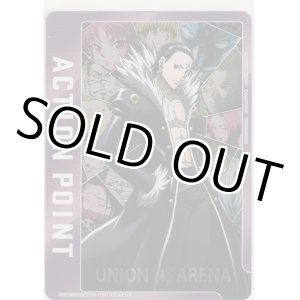 画像: アクションポイント（HUNTER×HUNTER）≪ノーマル≫