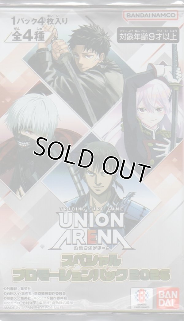 画像1: スペシャルプロモーションパック2026