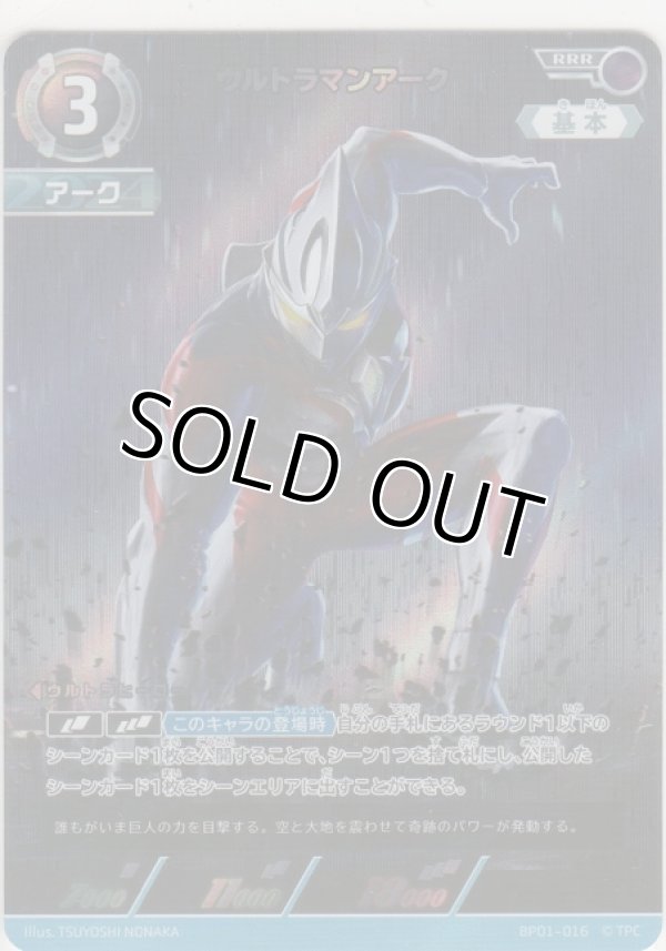 画像1: ウルトラマンアーク