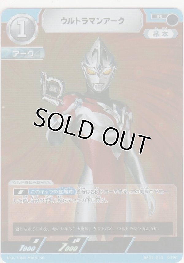 画像1: ウルトラマンアーク