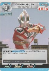 画像: ウルトラマントリガー ウルトラデュアルソード