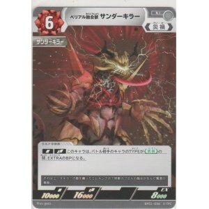 画像: ベリアル融合獣 サンダーキラー