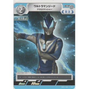 画像: ウルトラマンジード アクロスマッシャー