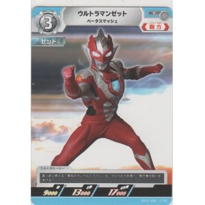 画像: ウルトラマンゼット ベータスマッシュ