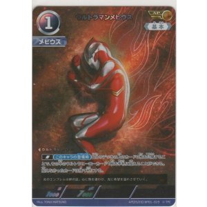 画像: ウルトラマンメビウス≪ＡＰ≫