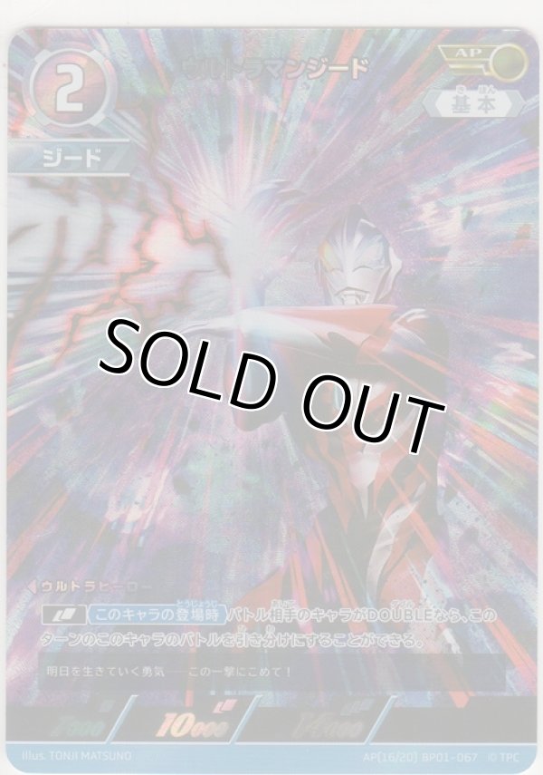 画像1: ウルトラマンジード≪ＡＰ≫