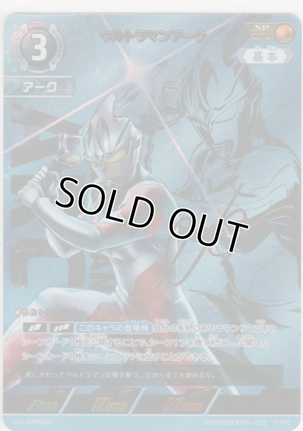 画像1: ウルトラマンアーク≪ＳＰ≫