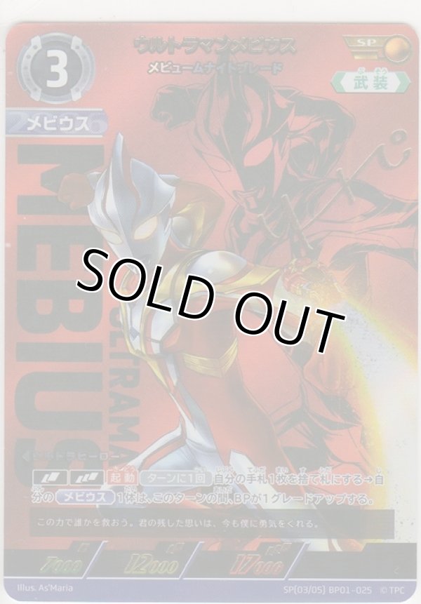 画像1: ウルトラマンメビウス メビュームナイトブレード≪ＳＰ≫