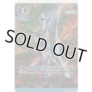 画像: ウルティメイトゼロ