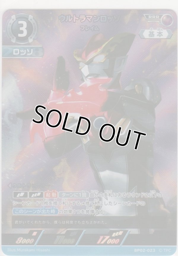 画像1: ウルトラマンロッソ フレイム