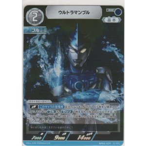 画像: ウルトラマンブル