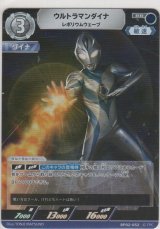 画像: ウルトラマンダイナ レボリウムウェーブ