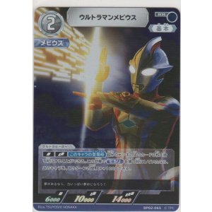 画像: ウルトラマンメビウス