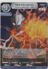 画像: ウルトラマンメビウス ライトニングカウンター・ゼロ