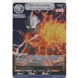 画像: ウルトラマンメビウス ライトニングカウンター・ゼロ