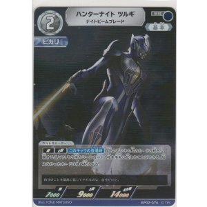 画像: ハンターナイト ツルギ ナイトビームブレード