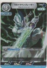 画像: ウルトラマンブレーザー チルソナイトソード