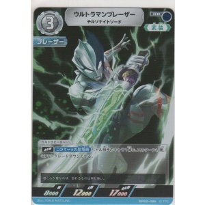 画像: ウルトラマンブレーザー チルソナイトソード