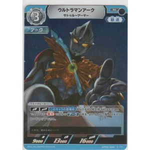 画像: ウルトラマンアーク サトゥルアーマー