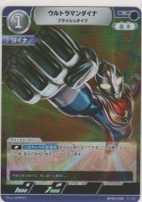 画像: ウルトラマンダイナ フラッシュタイプ
