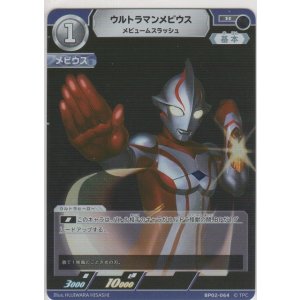 画像: ウルトラマンメビウス メギュームスラッシュ