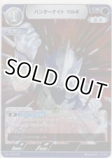 画像: ハンターナイト ツルギ