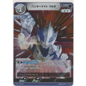 画像: ハンターナイト ツルギ