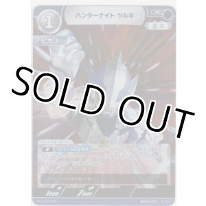 画像: ハンターナイト ツルギ