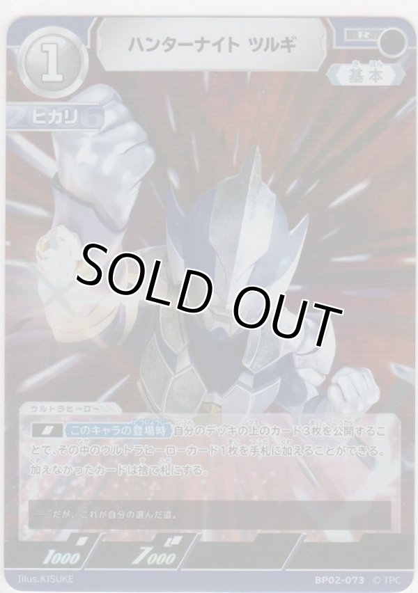 画像1: ハンターナイト ツルギ