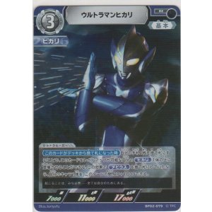 画像: ウルトラマンヒカリ