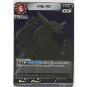画像: 古代怪獣 ゴモラ