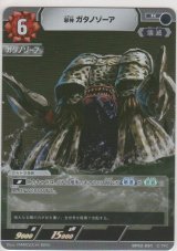 画像: 邪神 ガタノオゾーア