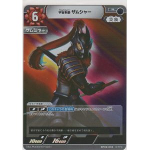 画像: 宇宙剣豪 ザムシャー