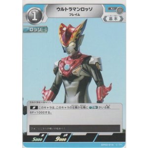画像: ウルトラマンロッソ フレイム