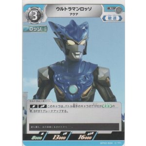 画像: ウルトラマンロッソ アクア