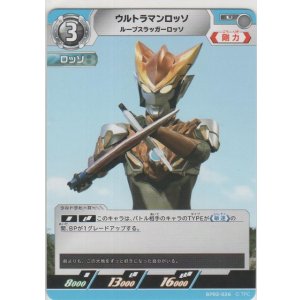 画像: ウルトラマンロッソ ルーブスラッガーロッソ
