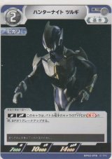 画像: ハンターナイト ツルギ