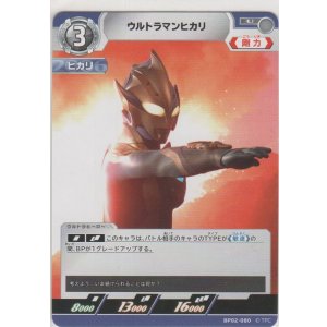 画像: ウルトラマンヒカリ