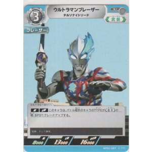 画像: ウルトラマンブレーザー チルソナイトソード