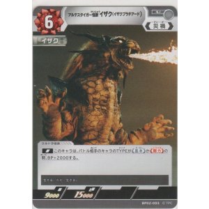 画像: アルテスタイガー怪獣 イザク（イザクプラチアード）