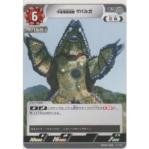 画像: 宇宙電磁怪獣 ゲバルガ