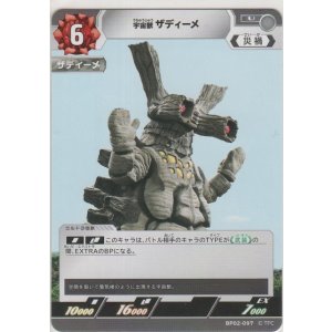 画像: 宇宙獣 ザディーメ