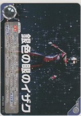 画像: 銀色の眼イザク