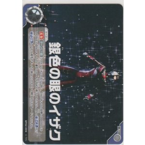 画像: 銀色の眼イザク