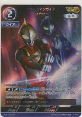 画像: ウルトラマンガイア リキデイター≪ＡＰ≫