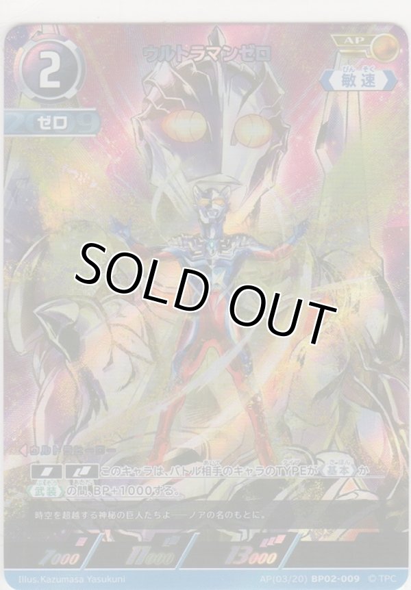 画像1: ウルトラマンゼロ≪ＡＰ≫