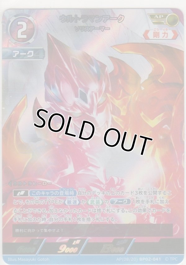 画像1: ウルトラマンアーク ソリスアーマー