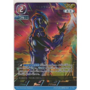 画像: ウルトラマンブル≪ＡＰ≫