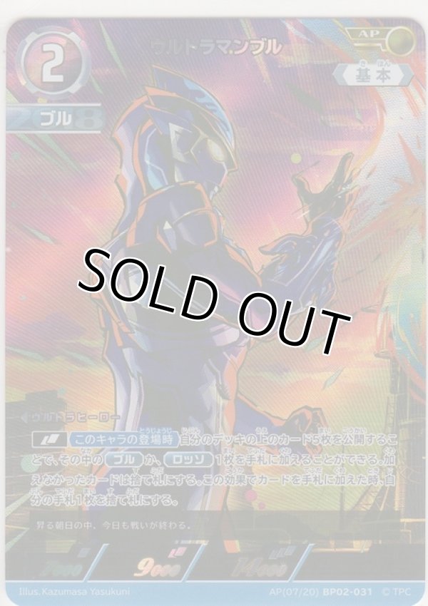 画像1: ウルトラマンブル≪ＡＰ≫